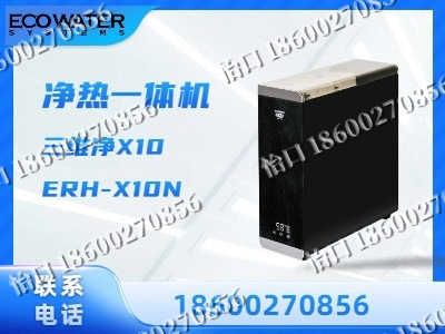 白城-净热一体机