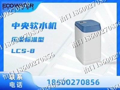 白城-中央软水机